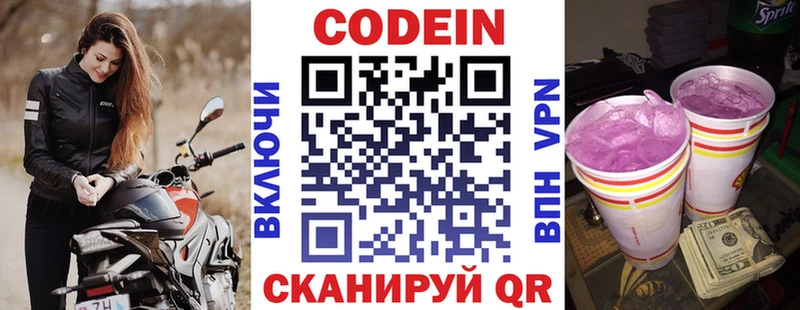 Кодеин напиток Lean (лин)  Ершов 