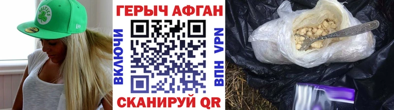 ГЕРОИН афганец  Ершов 
